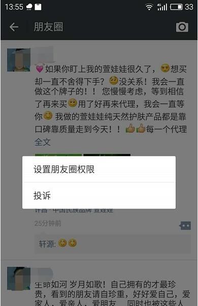 一招完美屏蔽朋友圈微商
