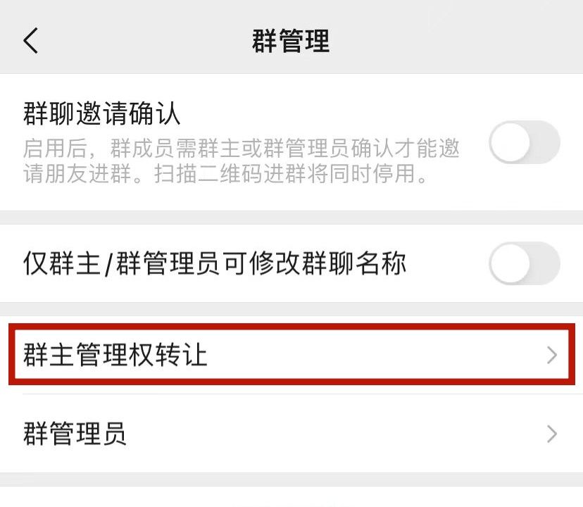 微信｜怎样在微信群更换、转让群主，添加群管理员——十万个怎样