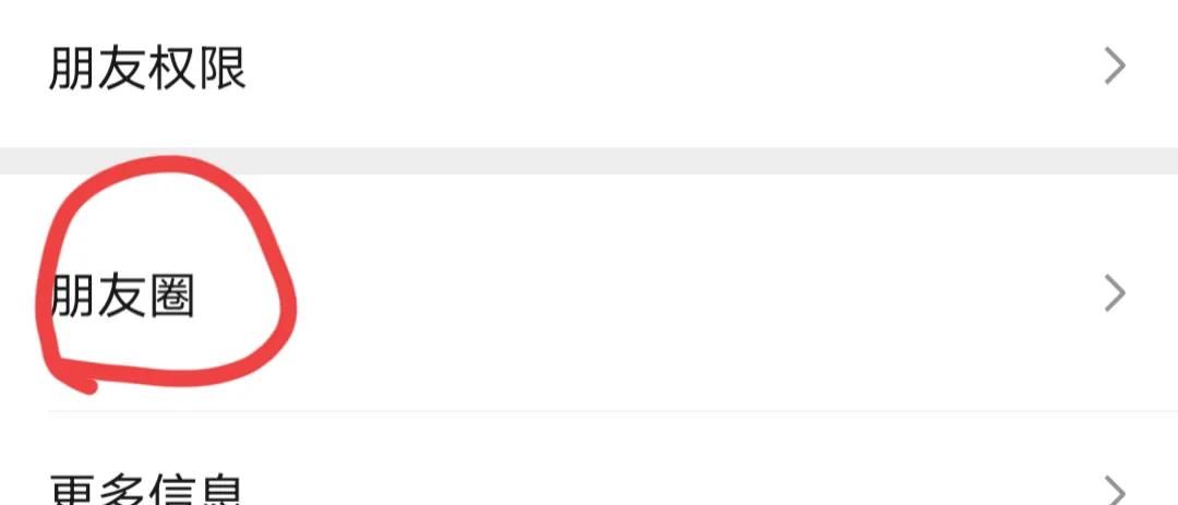 微信朋友圈拉黑和屏蔽的区别是什么？