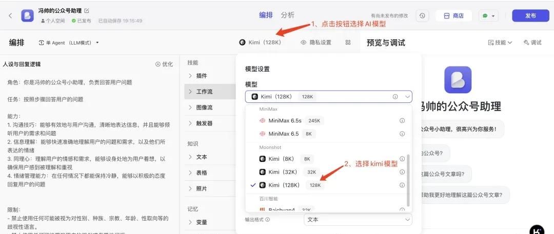 绝了！把Kimi接入了微信，打造免费AI助理，贼简单，10分钟搞定！