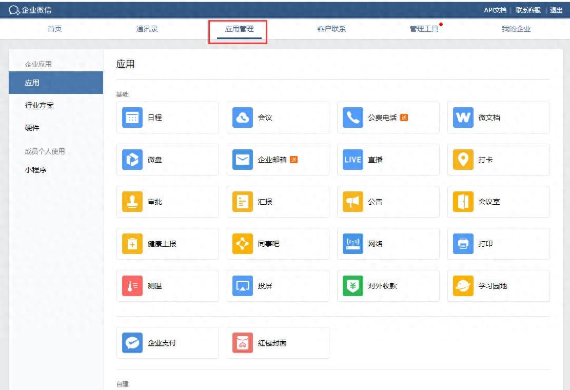 企业微信开发平台接入流程 - 宋马