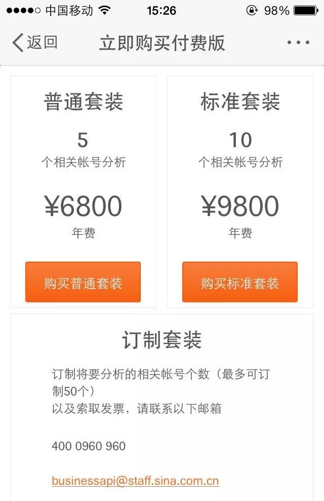 微博邪恶的新功能2.0，你可以看到谁对你撤销了关注