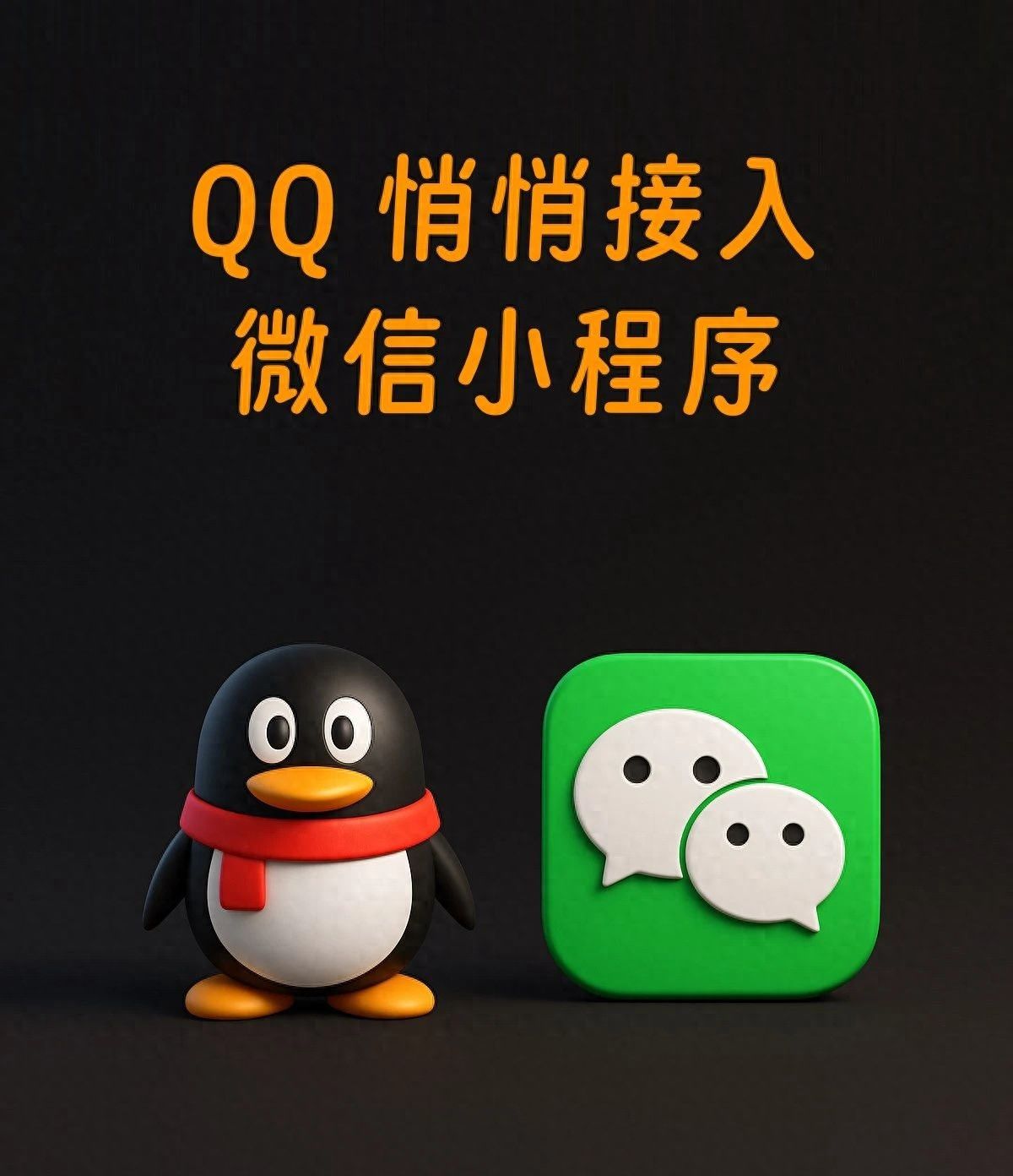 微信、QQ互通，这波操作太秀了！ - 宋马