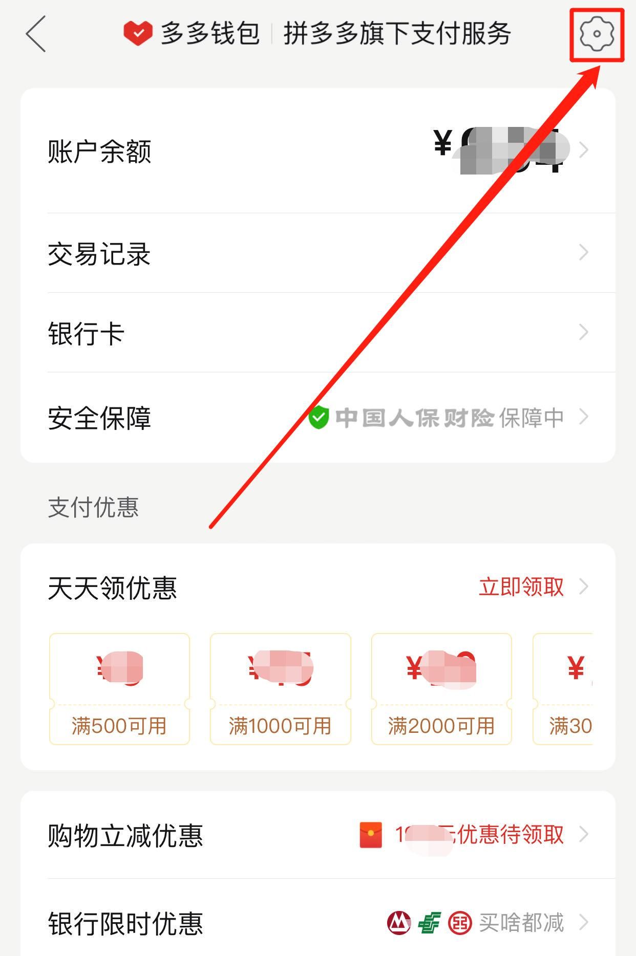 拼多多付费通怎么解绑？