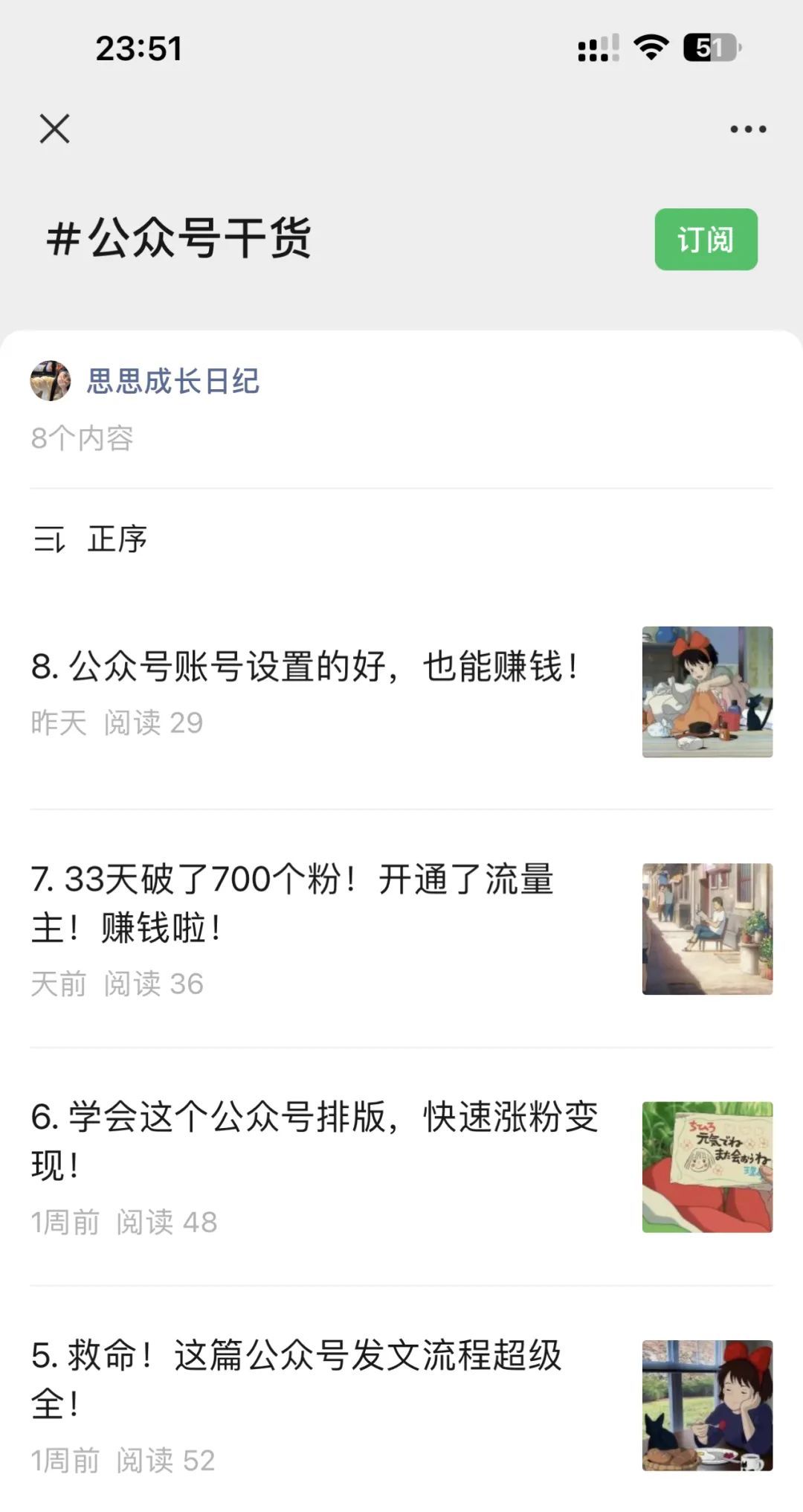 公众号自动回复和合集标签设置好，也能赚钱！
