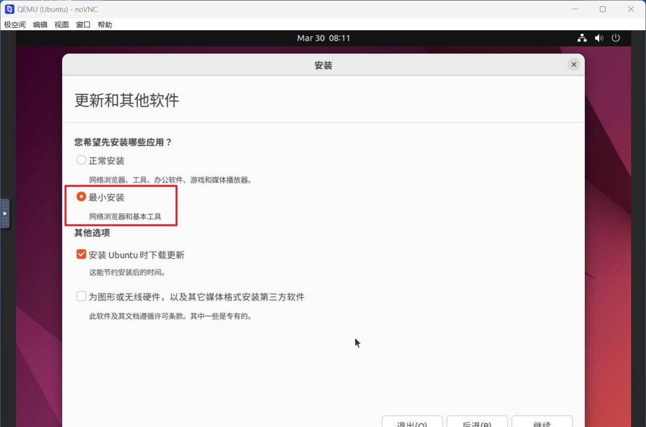 极空间虚拟机安装一个可做生产力的Ubuntu桌面系统以及后续优化