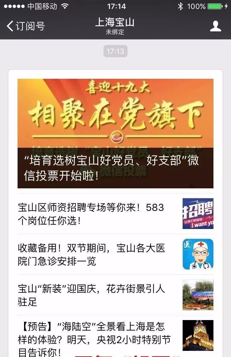 培育选树“宝山好党员、好支部”微信投票开始啦！