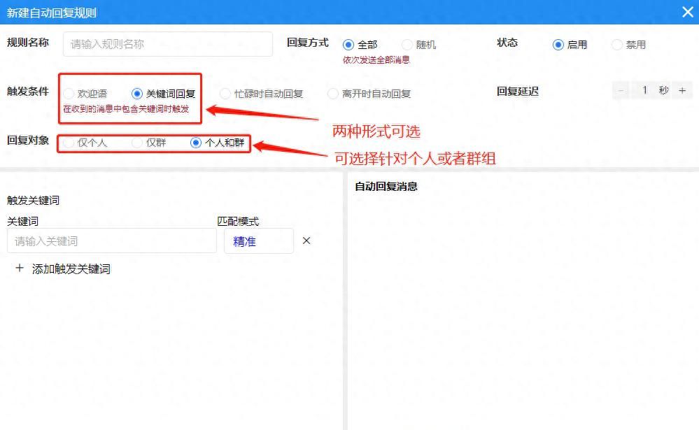 多微信聚合管理系统｜自动回复功能详细拆解 - 宋马