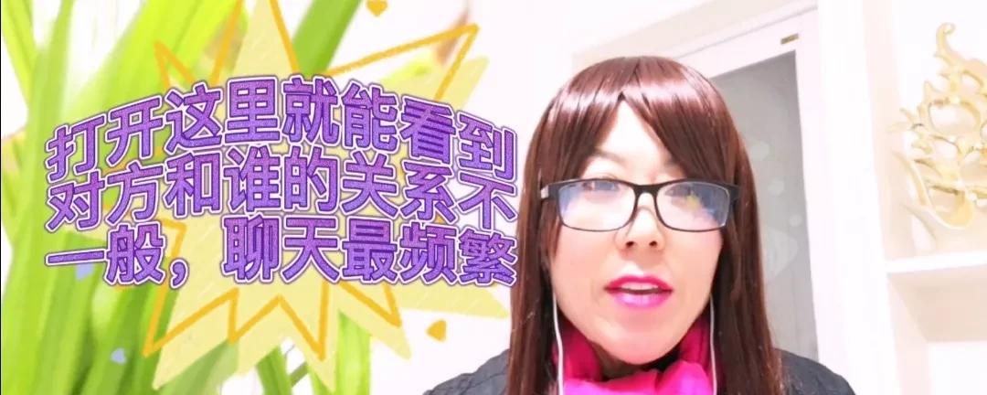 打开微信这个地方，能看到对方和谁关系不一般，两种方法教给你