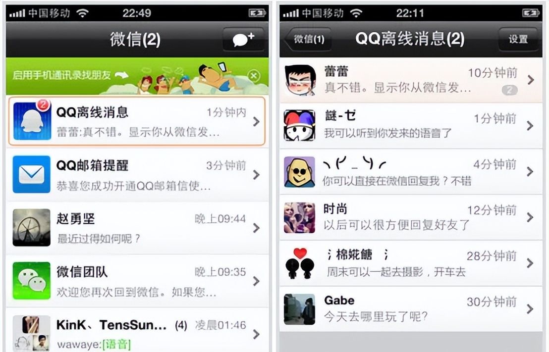 微信、QQ 要合体？网友：竟然是无缝兼容
