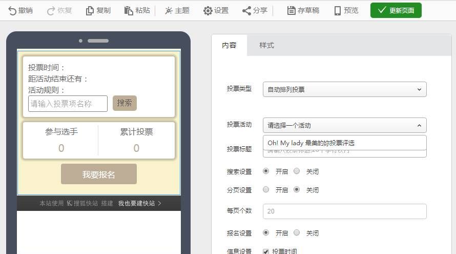 扫码投票——微信公众号吸粉神器学起来！