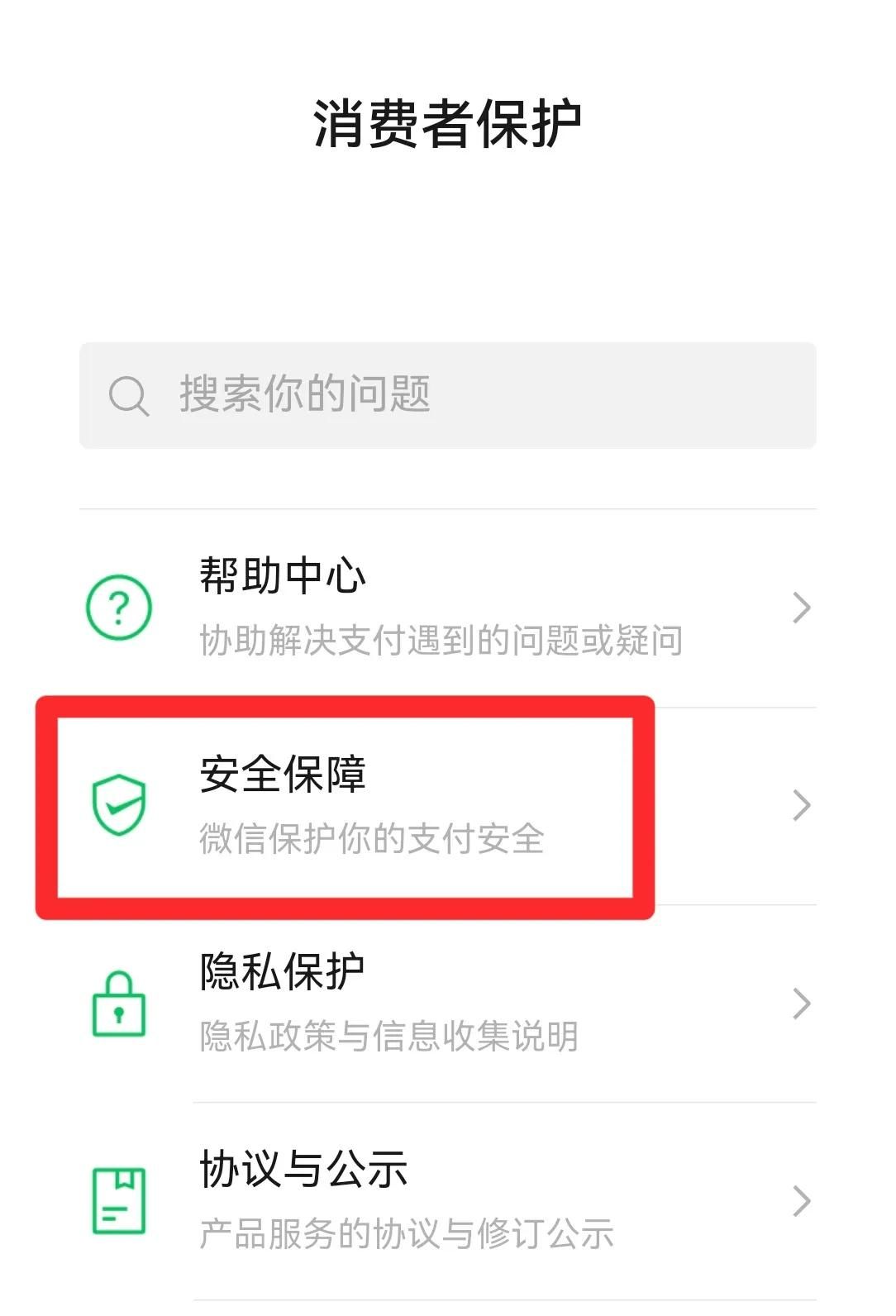 微信付款码如何设置密码