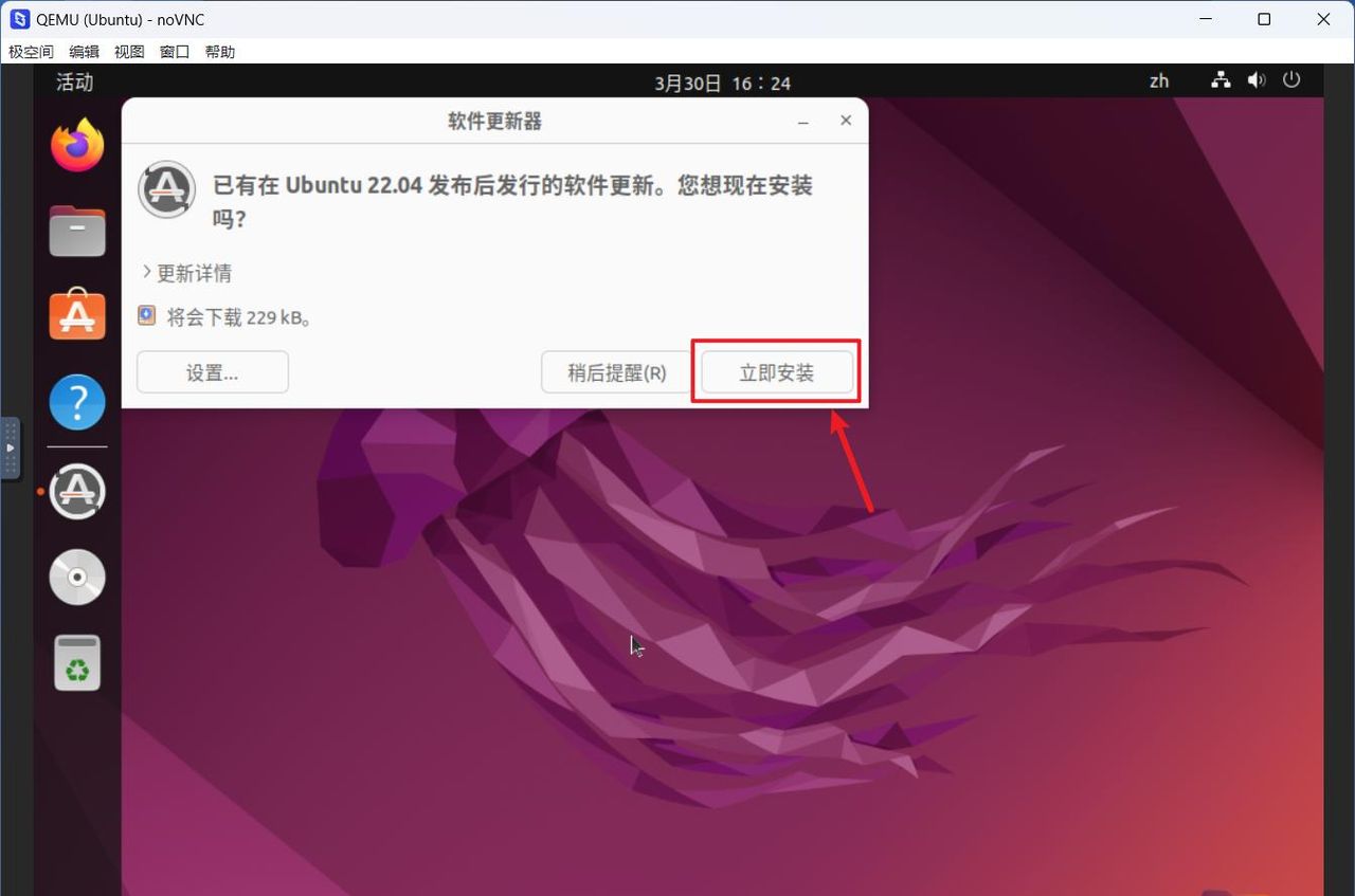 极空间虚拟机安装一个可做生产力的Ubuntu桌面系统以及后续优化