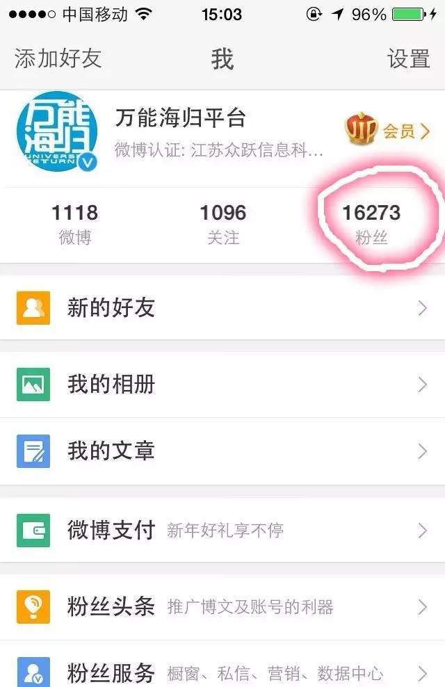 微博邪恶的新功能2.0，你可以看到谁对你撤销了关注