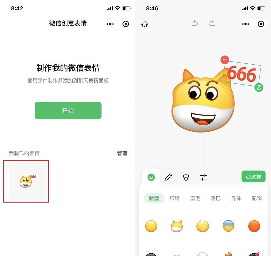 微信推出自己动手制作表情包，10秒能DIY专属表情包（附教程）