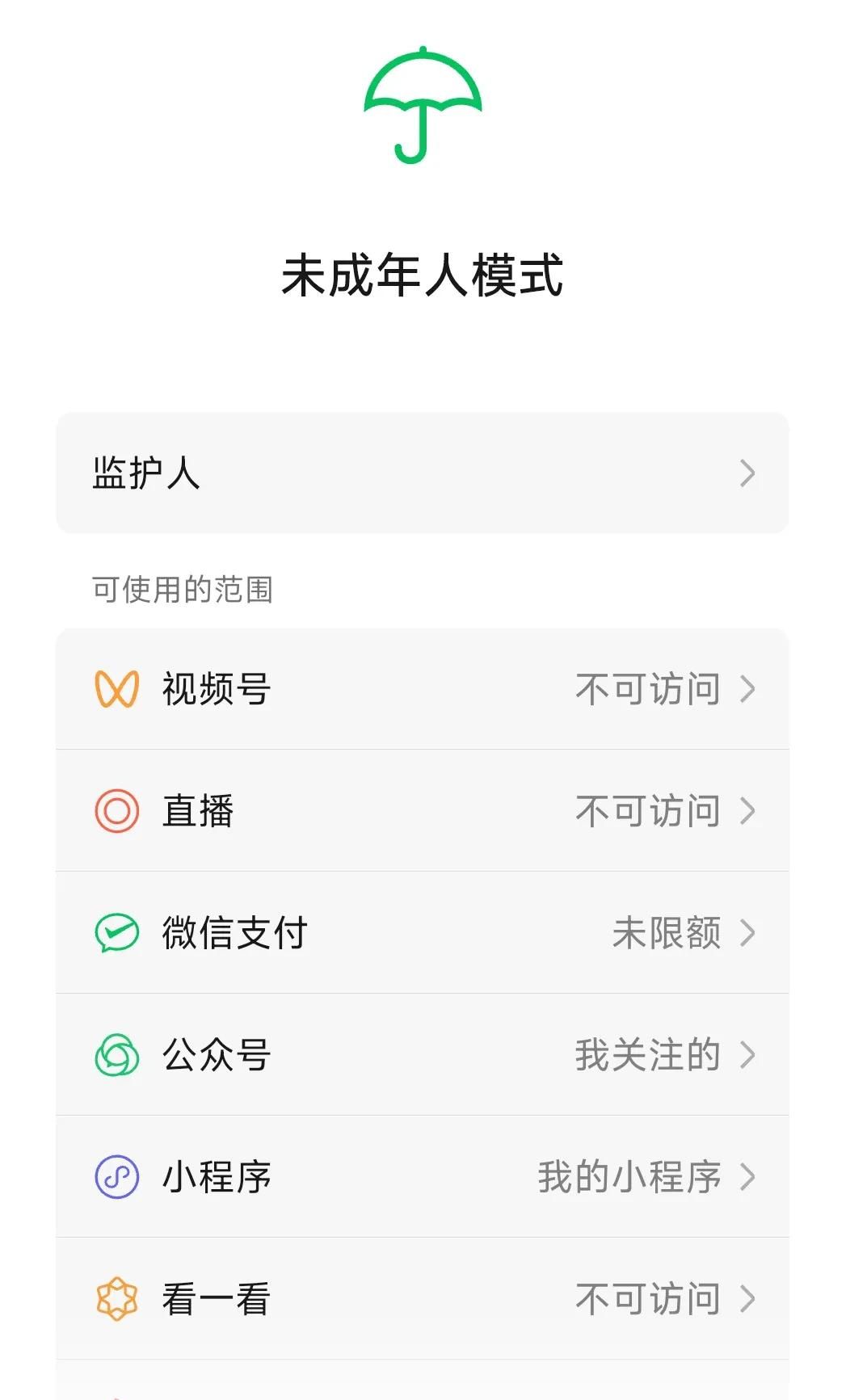 新手家长必看！3分钟开启微信未成年人模式