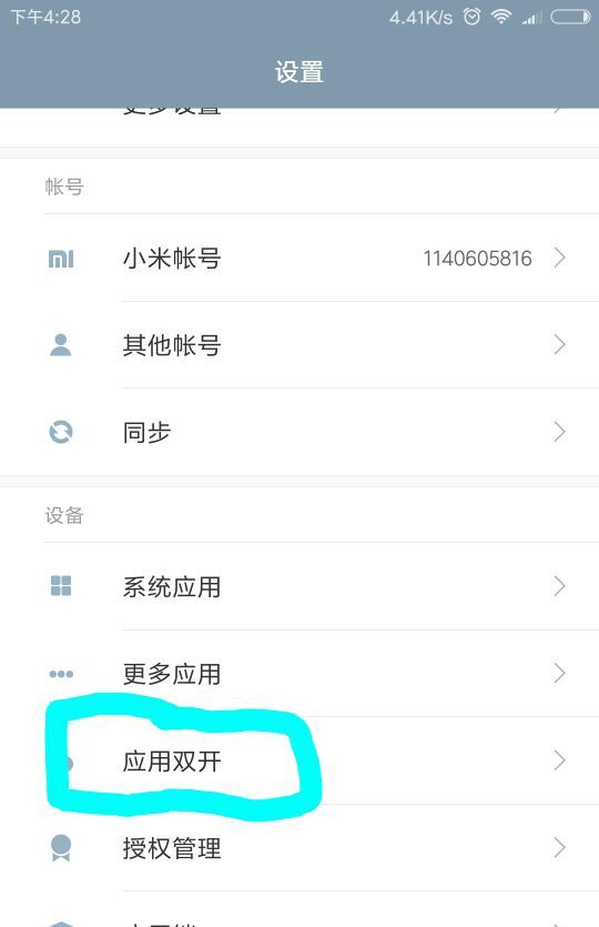 [干货]小米手机福利——不止是双开微信，QQ，游戏.....
