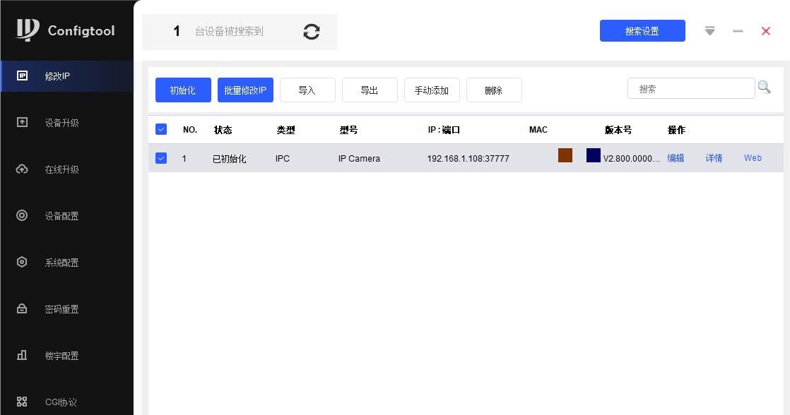 大华DSS平台新增摄像机操作