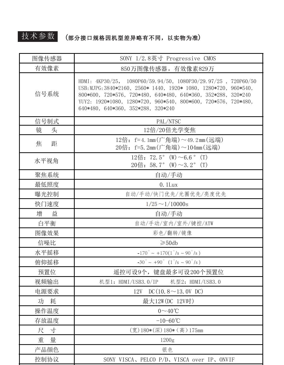 同三维S40-12K 20K两款摄像机中文说明书：高清HDMI摄像机，