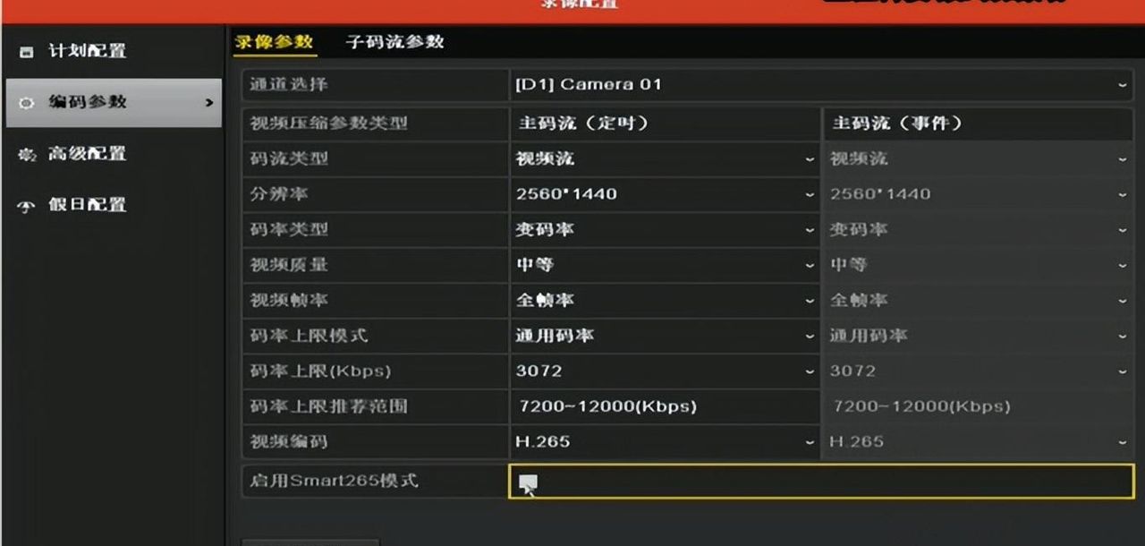 海康硬盘录像机极速配置