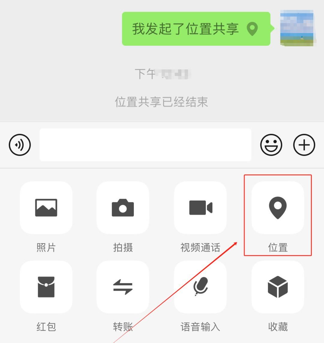 【苹果手机】微信共享实时位置怎么更改