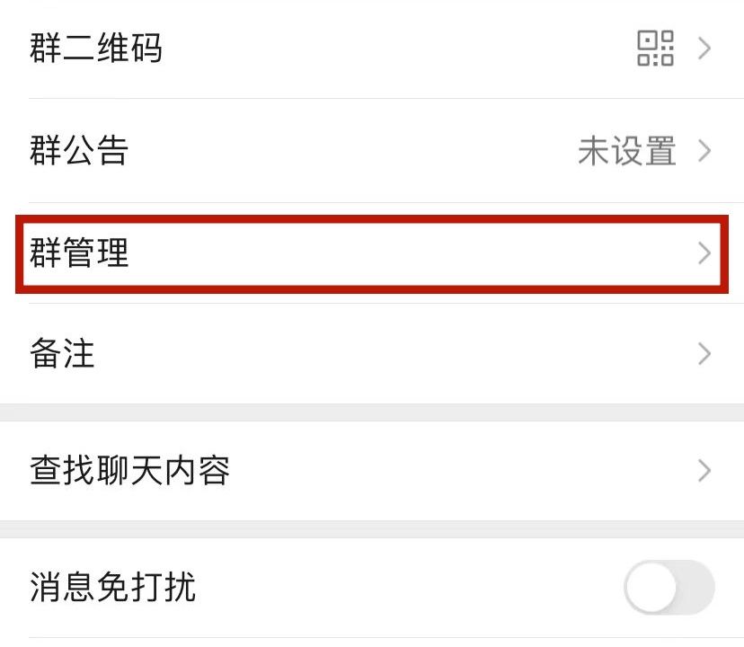 微信｜怎样在微信群更换、转让群主，添加群管理员——十万个怎样