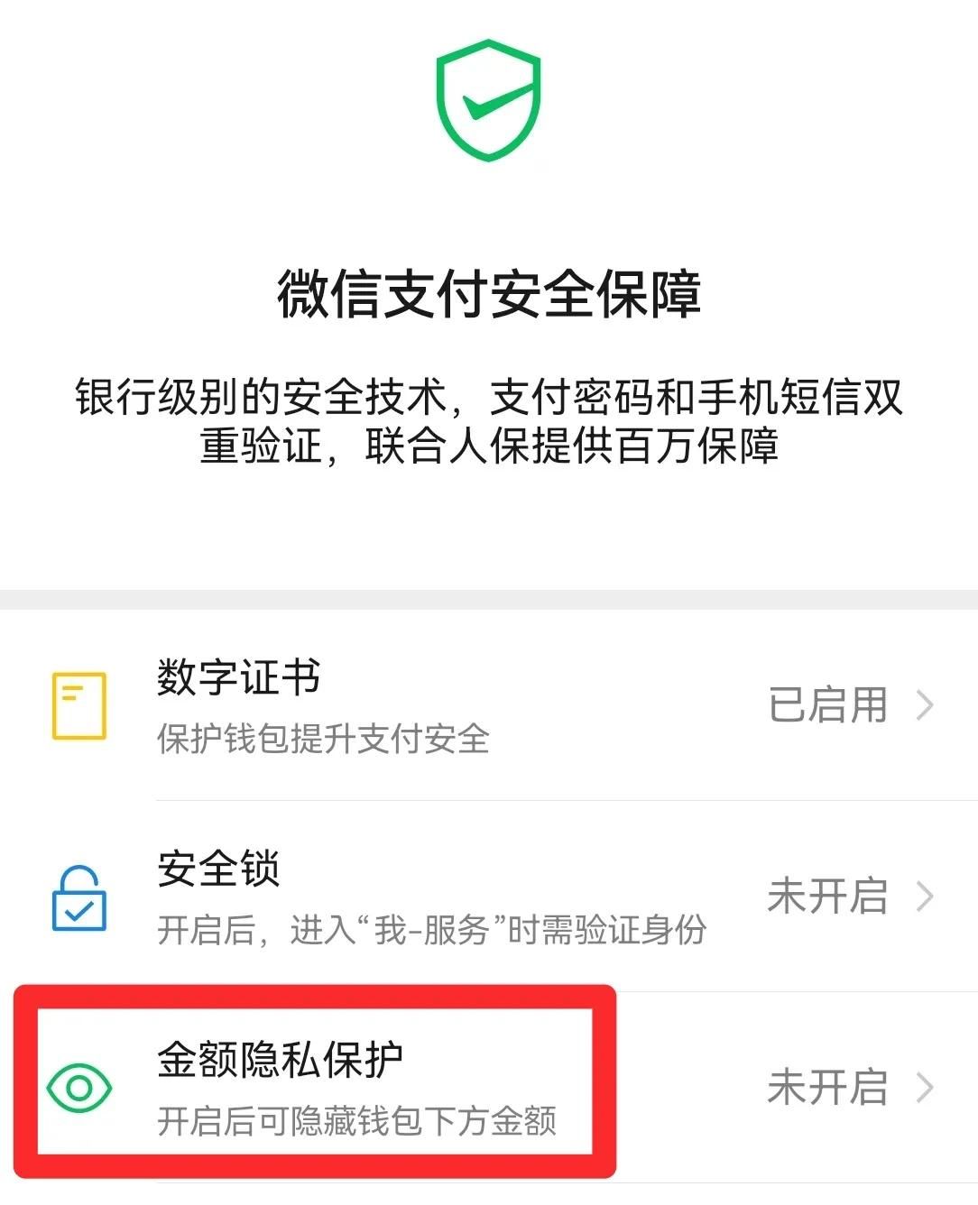 微信付款码如何设置密码