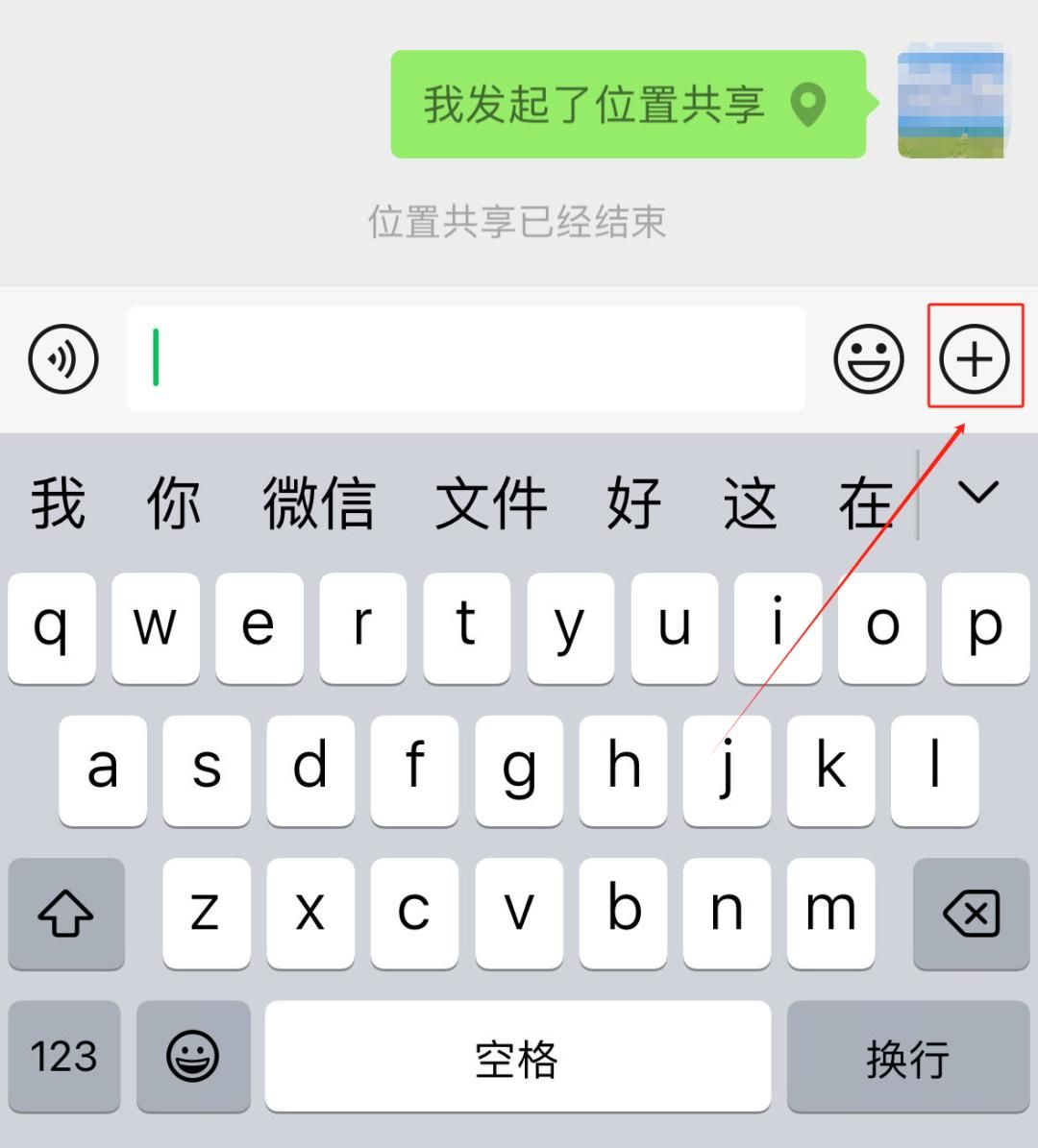 【苹果手机】微信共享实时位置怎么更改