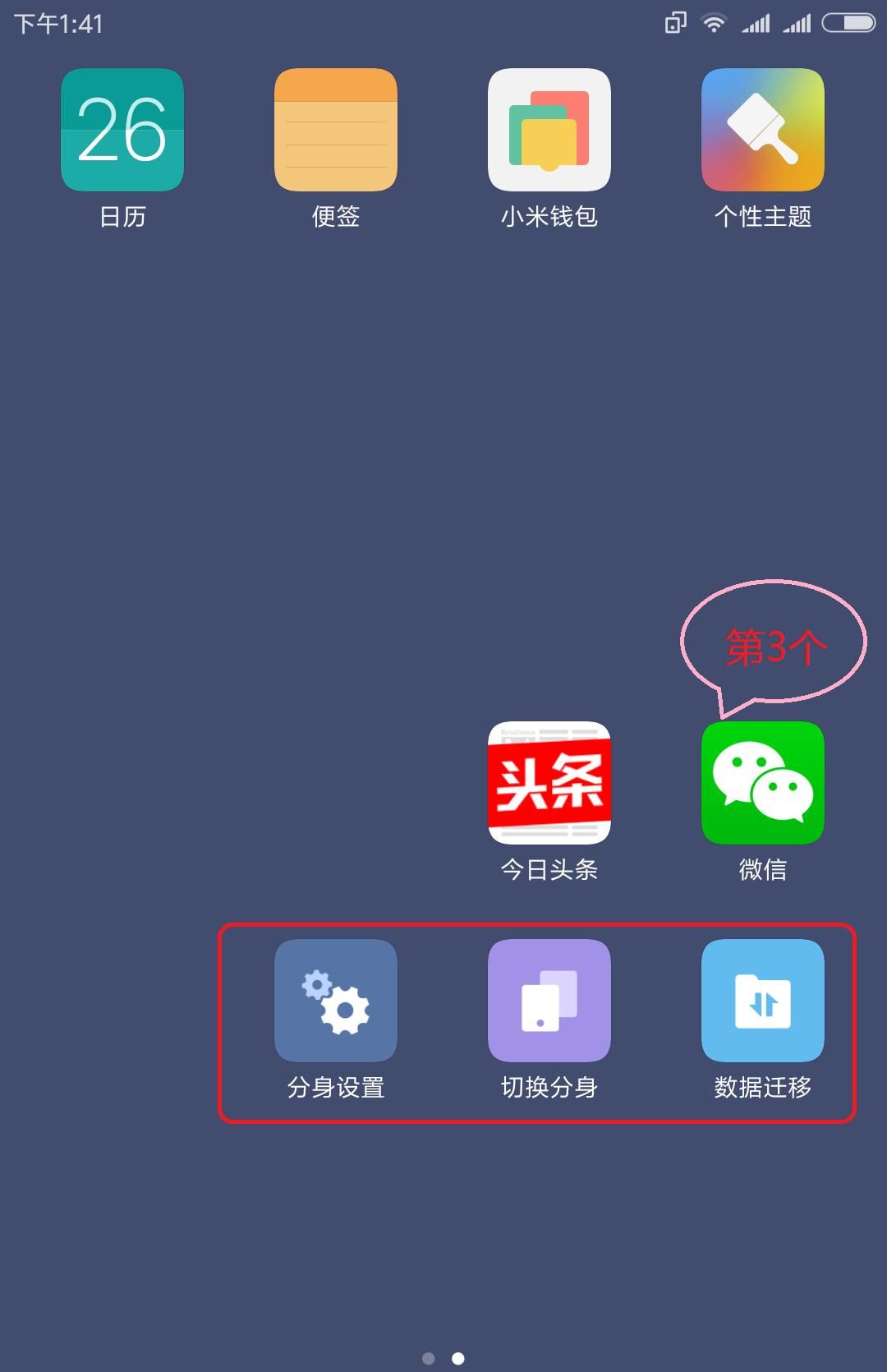 不用额外费用，让你的手机安装多个微信