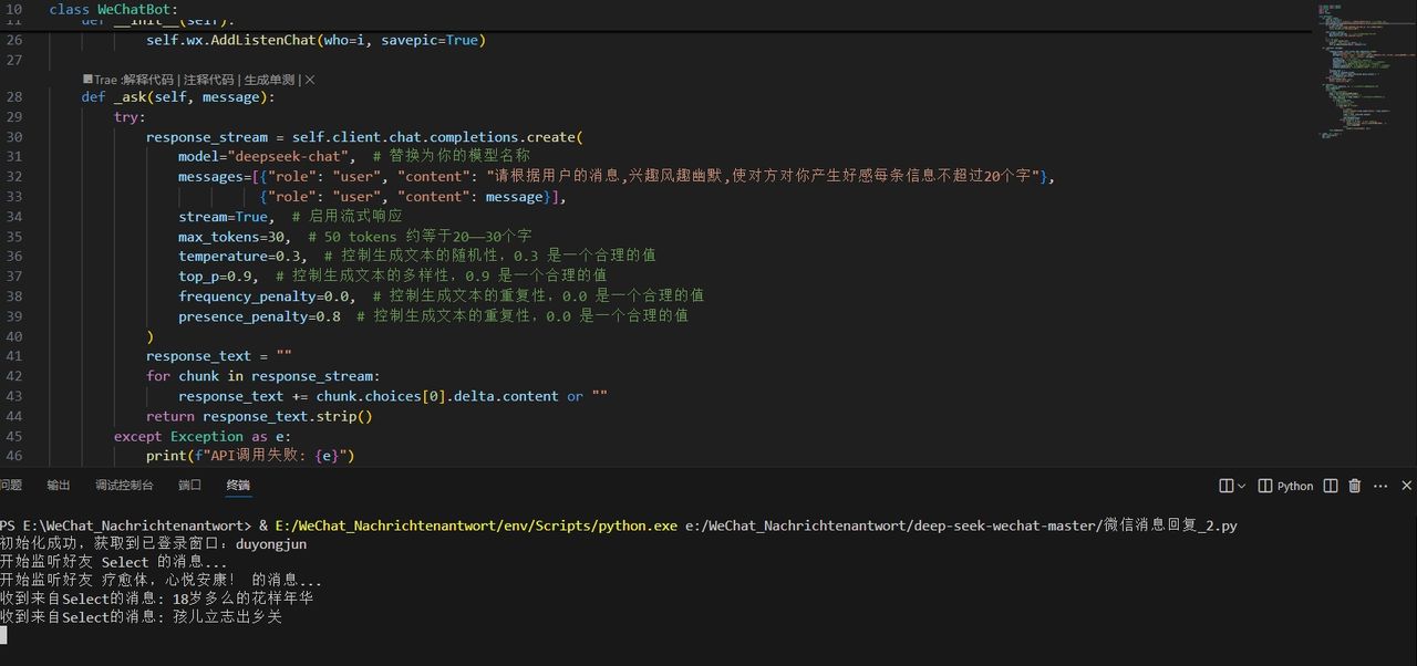 超火的deepseek实现微信自动回复