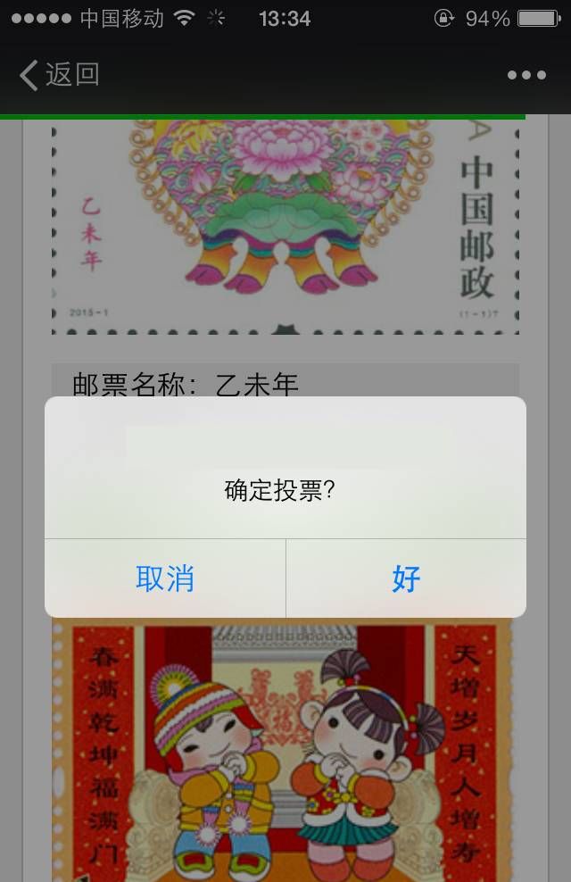 关于第36届佳邮评选微信投票操作方法的说明