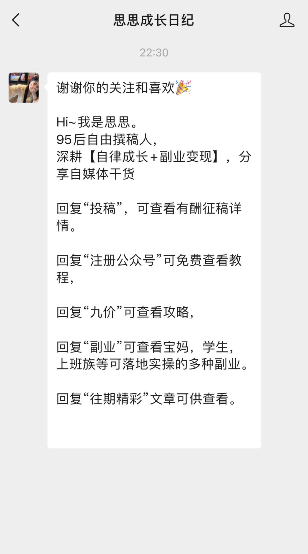 公众号自动回复和合集标签设置好，也能赚钱！