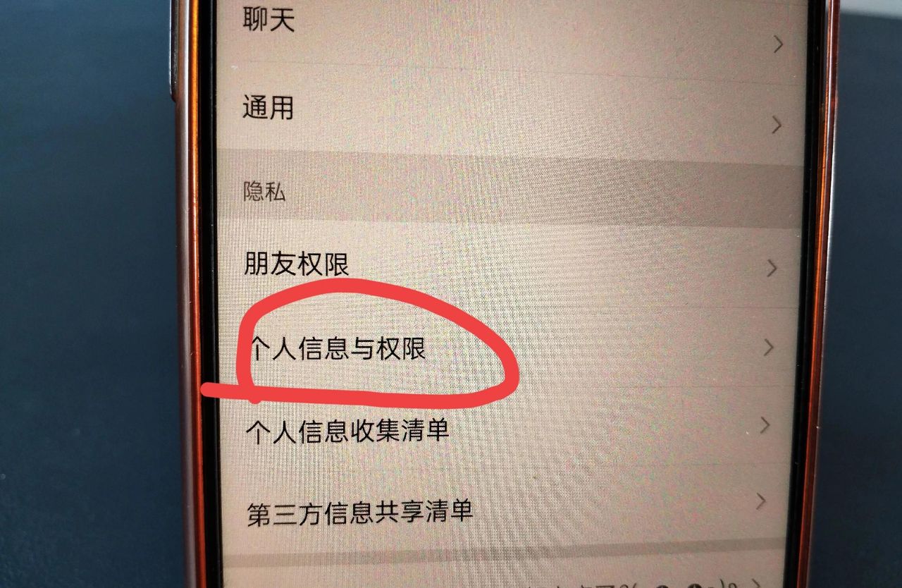 微信授权管理在哪？必定要把这些东西清理掉，不然钱容易不见！