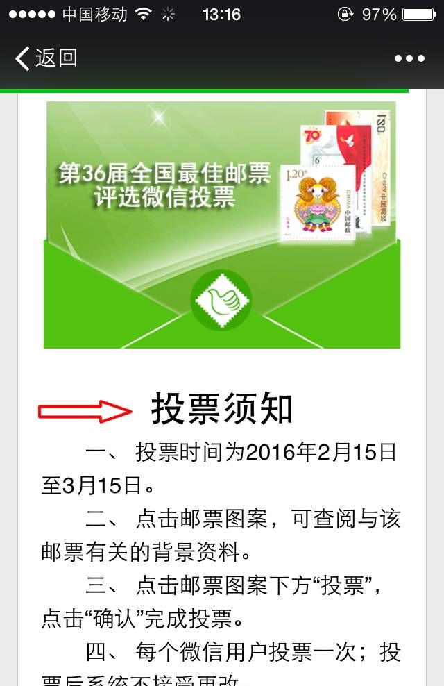 关于第36届佳邮评选微信投票操作方法的说明