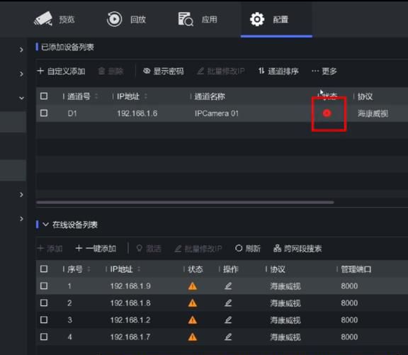 如何修改摄像机的IP地址？