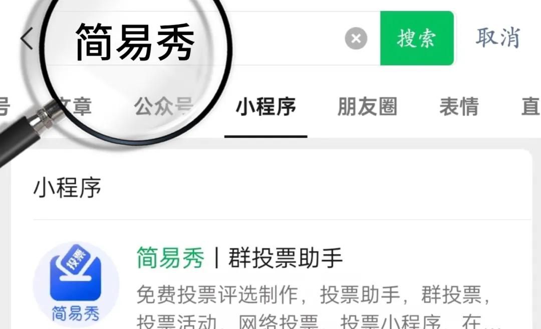 投票|投票小程序/投票系统,一键快捷创建