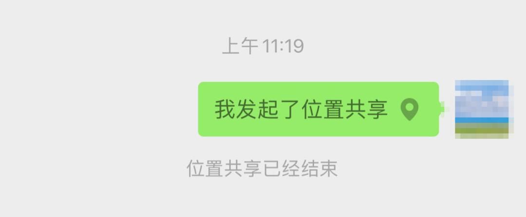 【苹果手机】微信共享实时位置怎么更改
