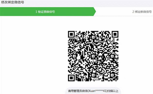 公众号管理员不在了怎么更换管理员微信号？