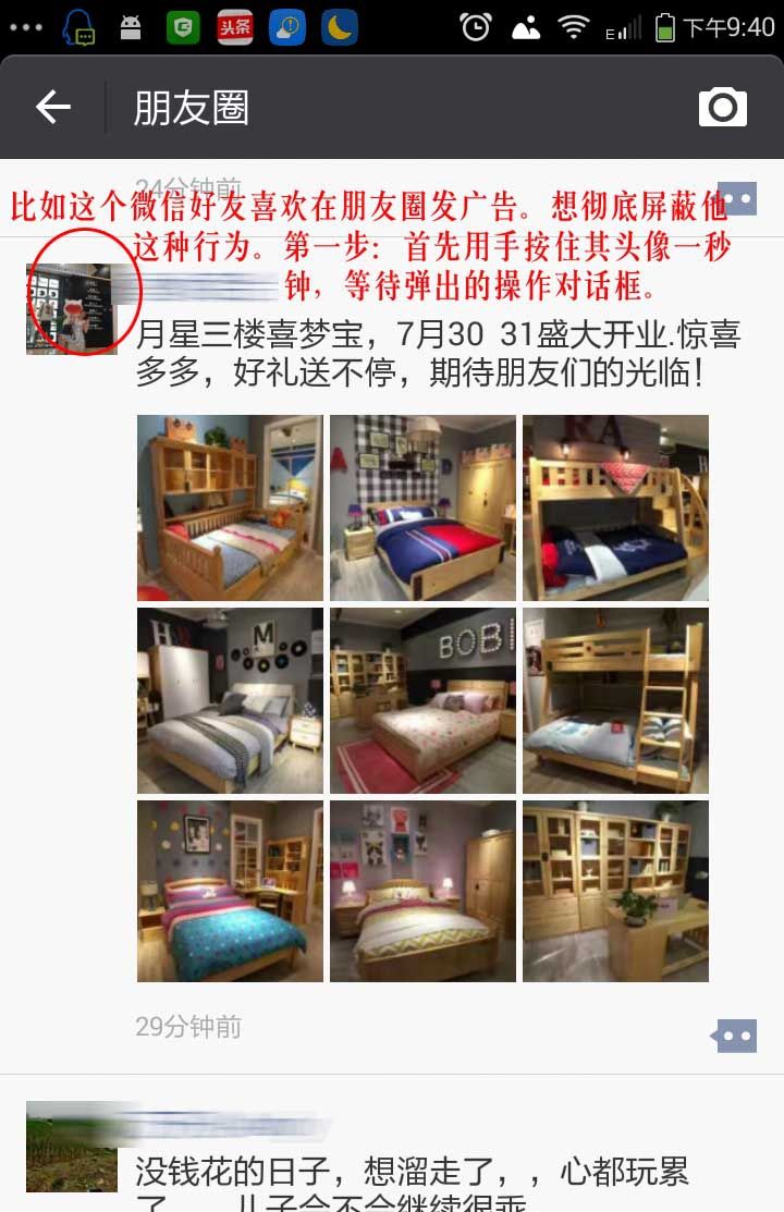 只需要三步，就可以彻底屏蔽微信好友在你朋友圈乱发的广告 - 宋马