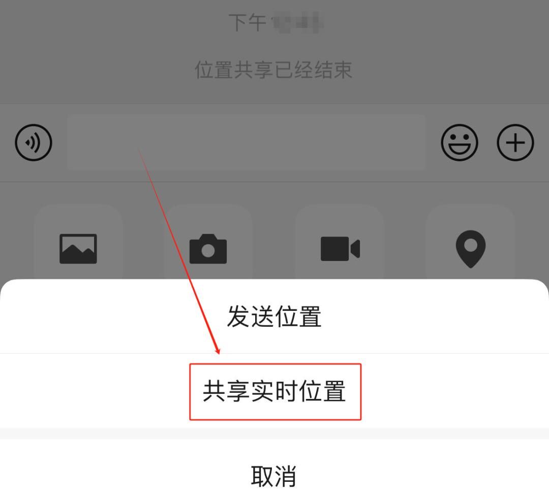 【苹果手机】微信共享实时位置怎么更改