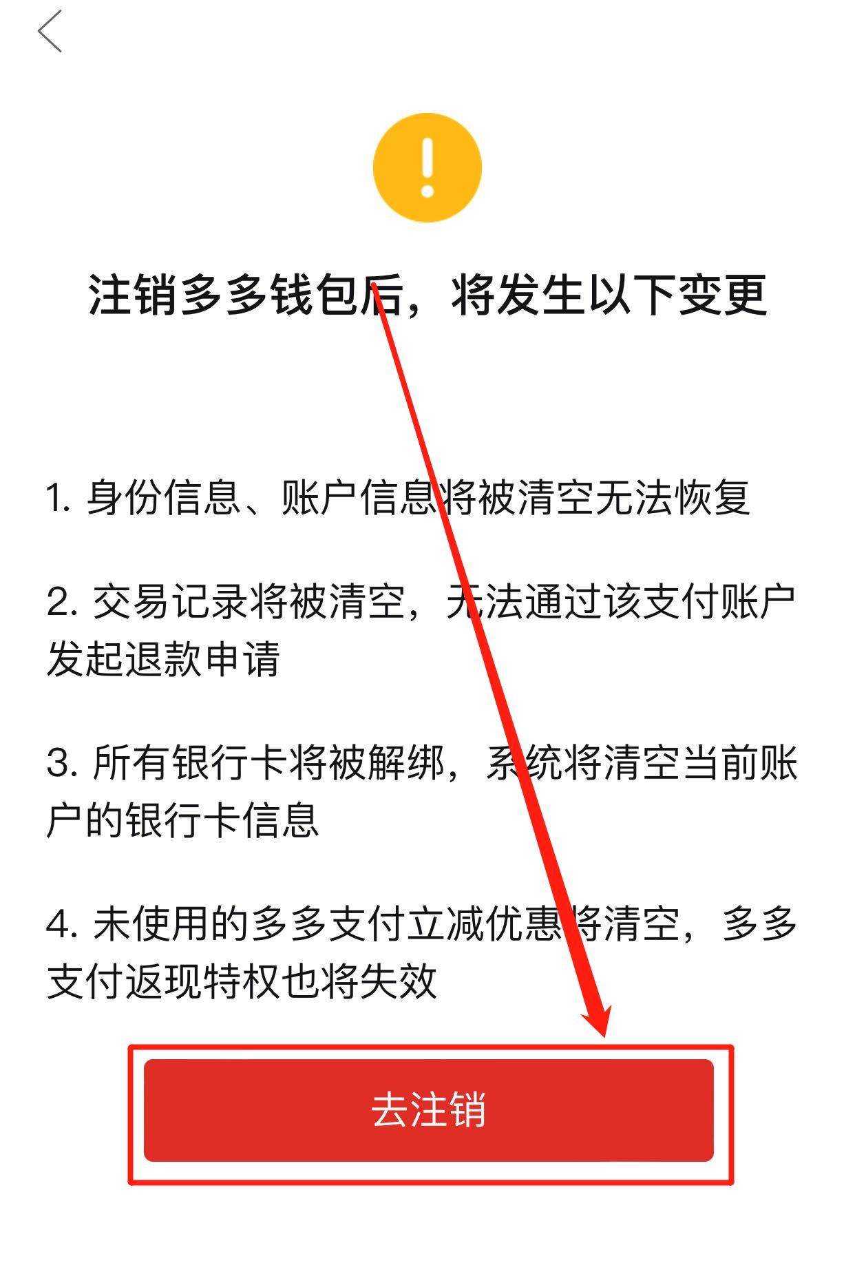 拼多多付费通怎么解绑？