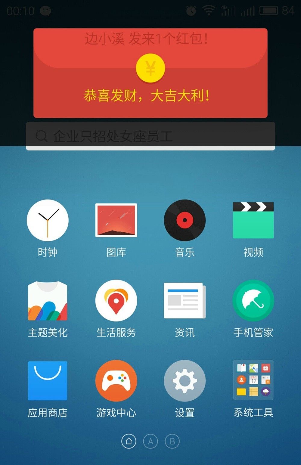 「也许是」东半球抢红包最快的手机系统之一