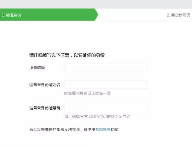 公众号管理员不在了怎么更换管理员微信号？
