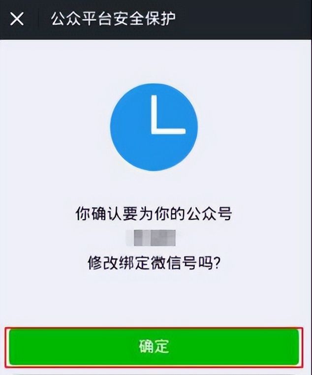 怎么更换微信公众号的管理员
