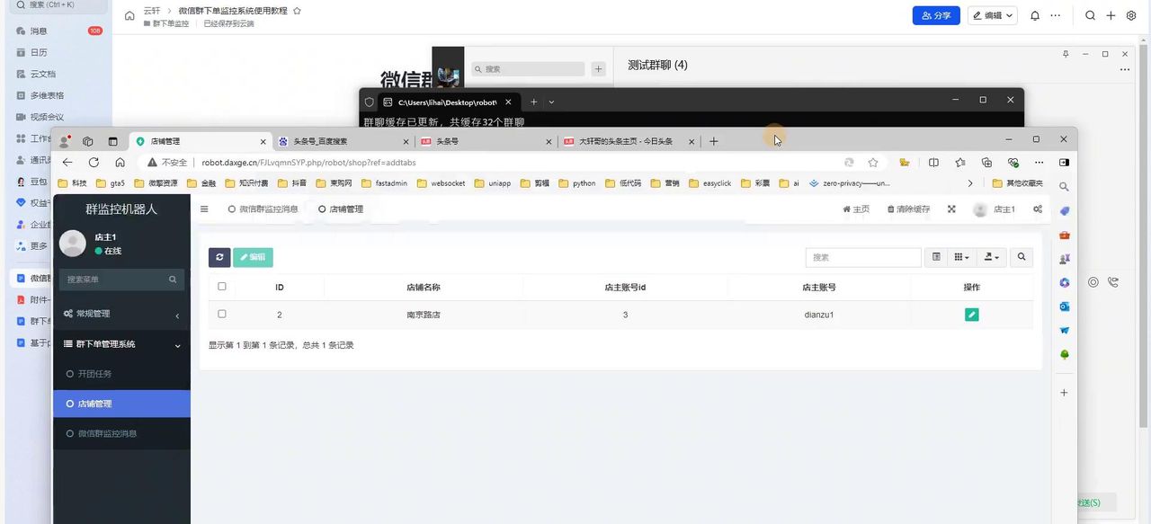适用于任何私域运营的微信群监控机器人系统，软件安装操作教程