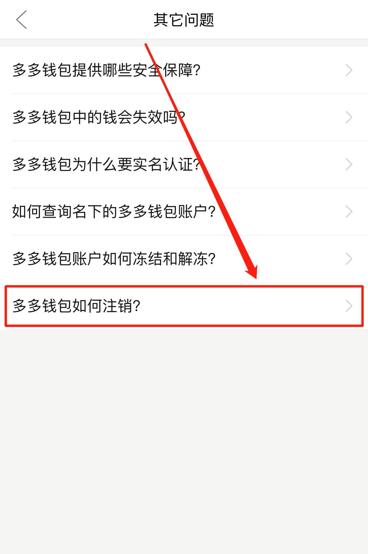拼多多付费通怎么解绑？