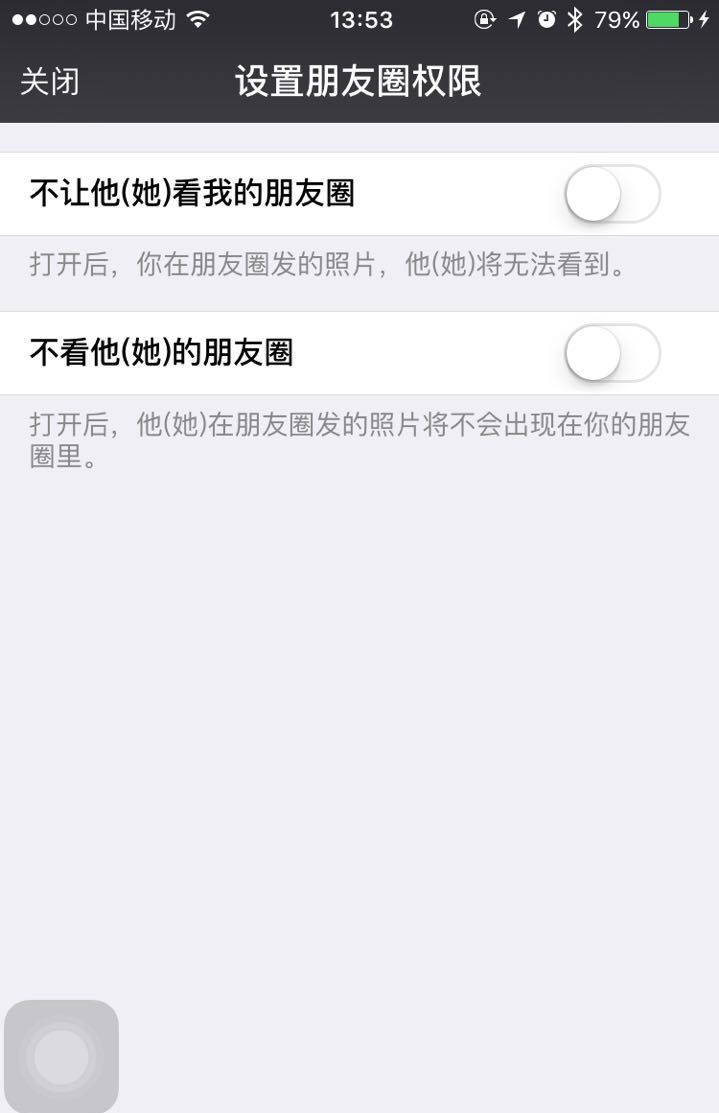 一招完美屏蔽朋友圈微商