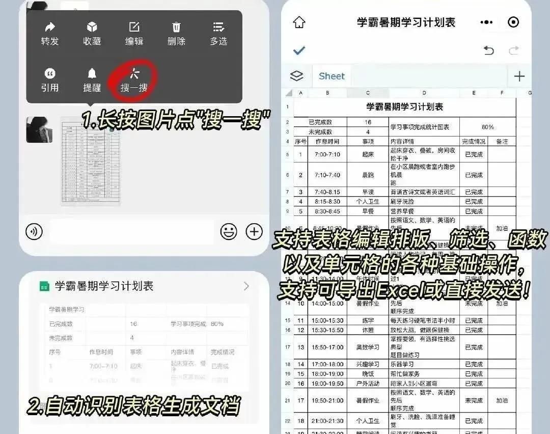 微信的5个隐藏功能，效率起飞，你知道几个？