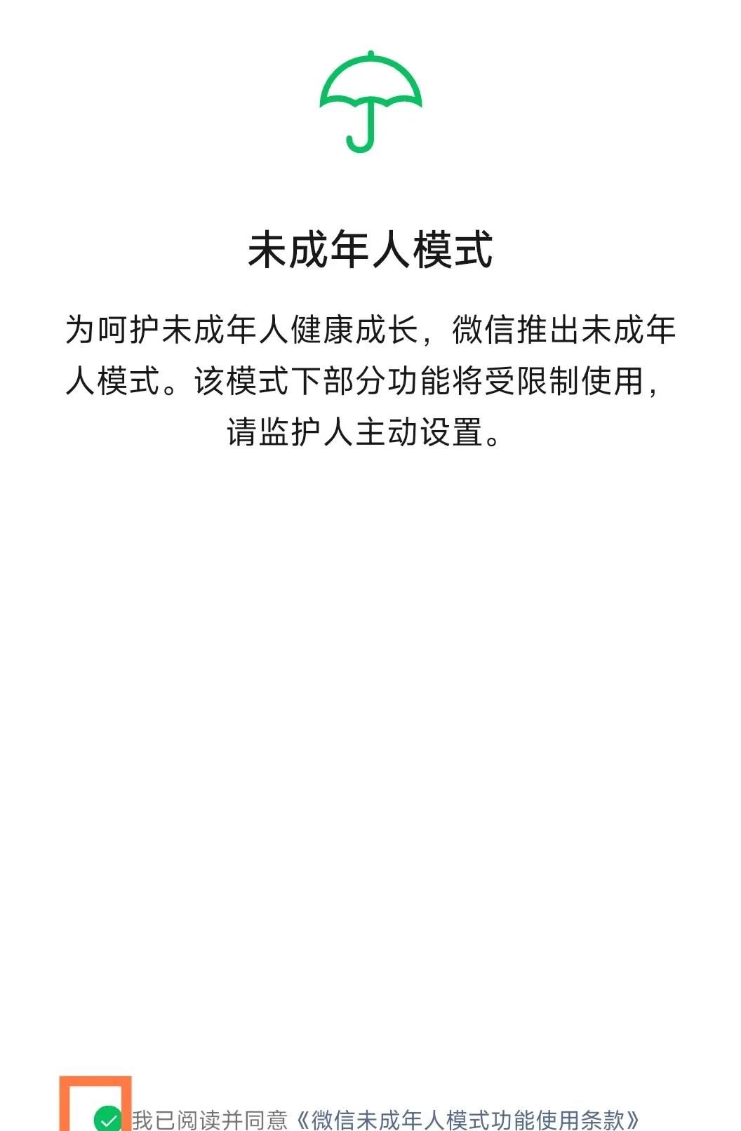新手家长必看！3分钟开启微信未成年人模式