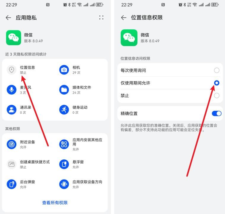 如何打开微信定位？简单几步轻松搞定